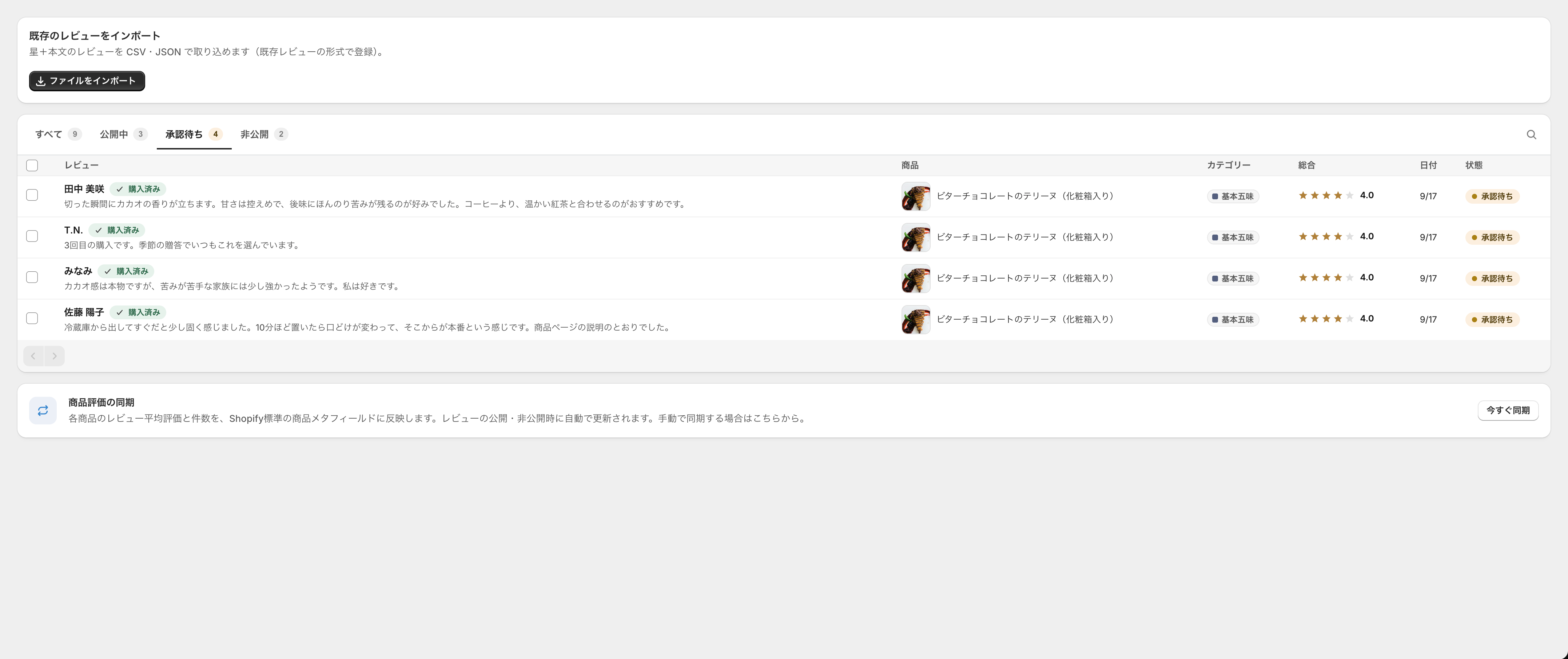 「承認待ち」タブで絞り込んだレビュー一覧