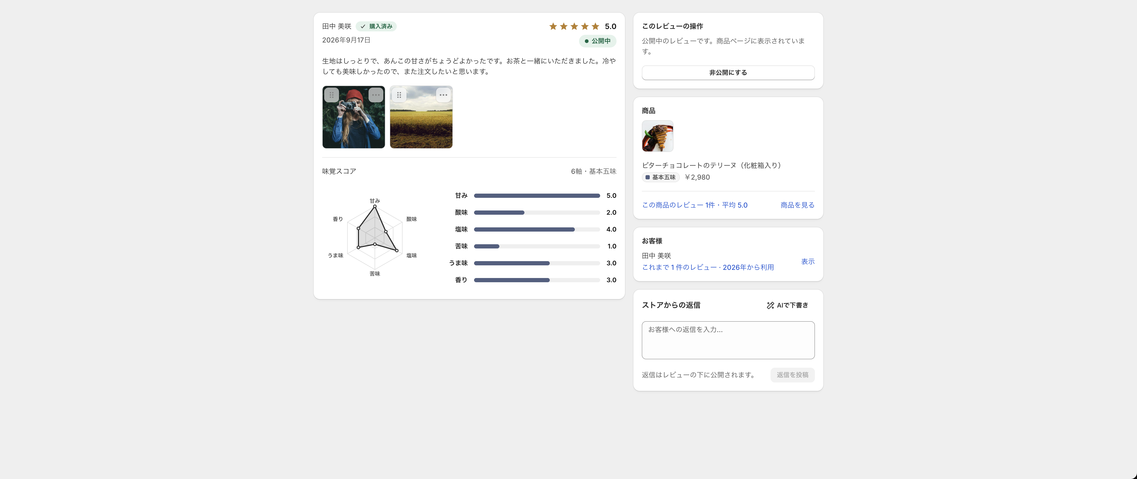 レビュー詳細画面（写真・味覚スコア・ストアからの返信）