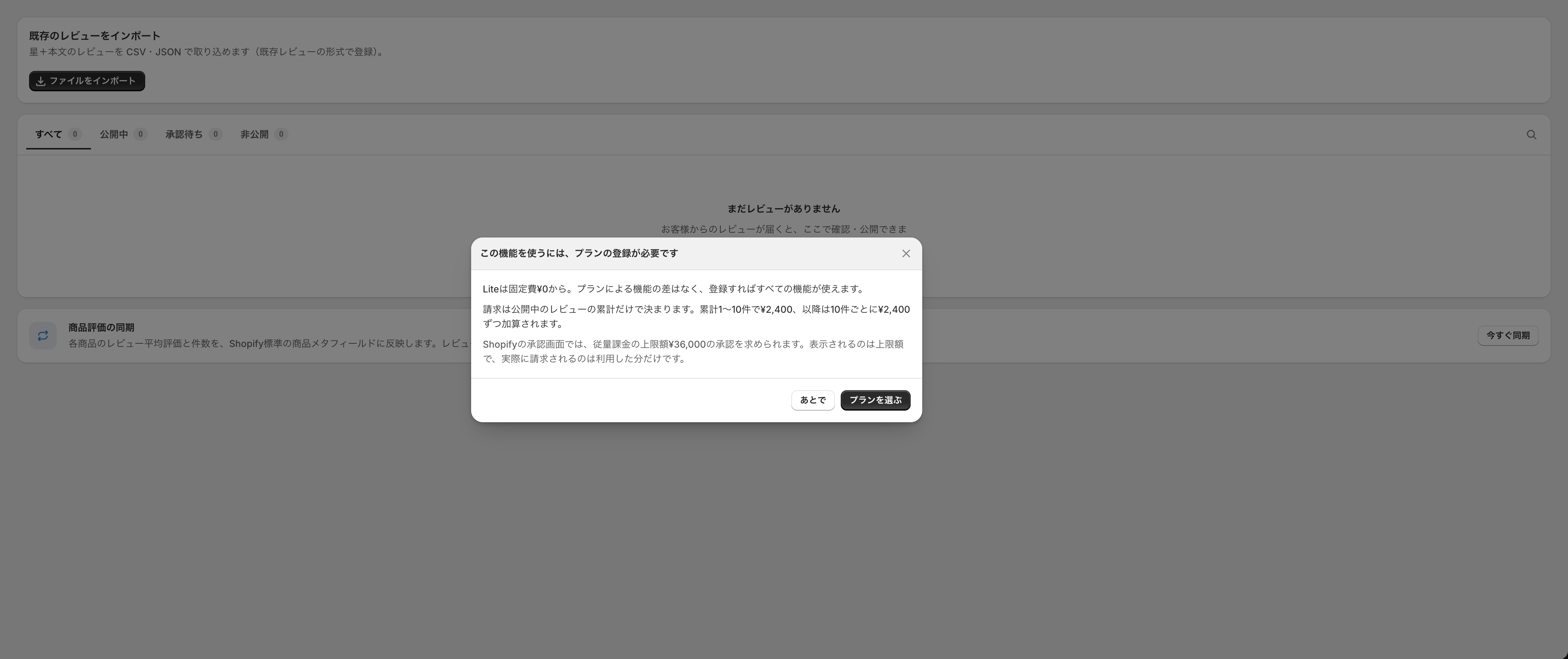 「この機能を使うには、プランの登録が必要です」の案内