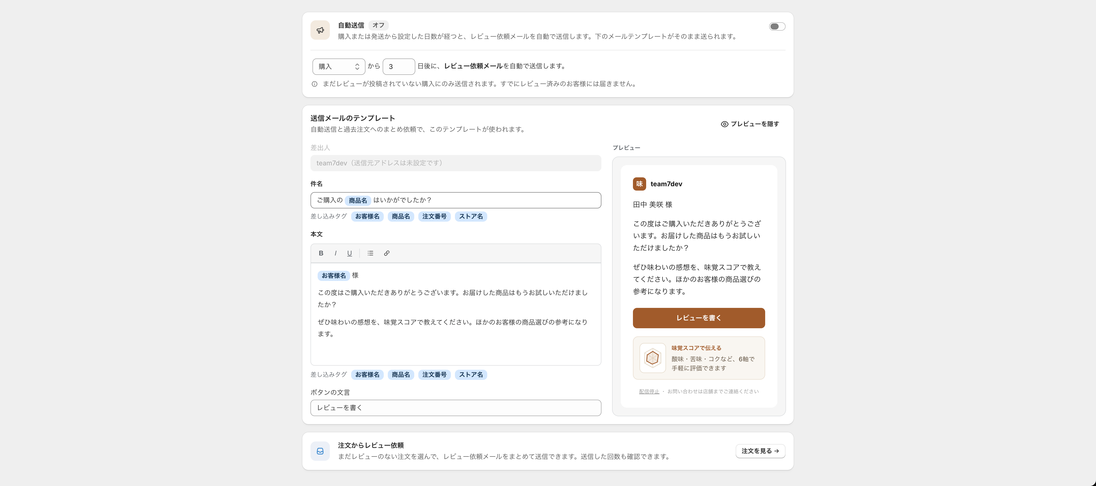 送信メールのテンプレート編集欄と右側のプレビュー