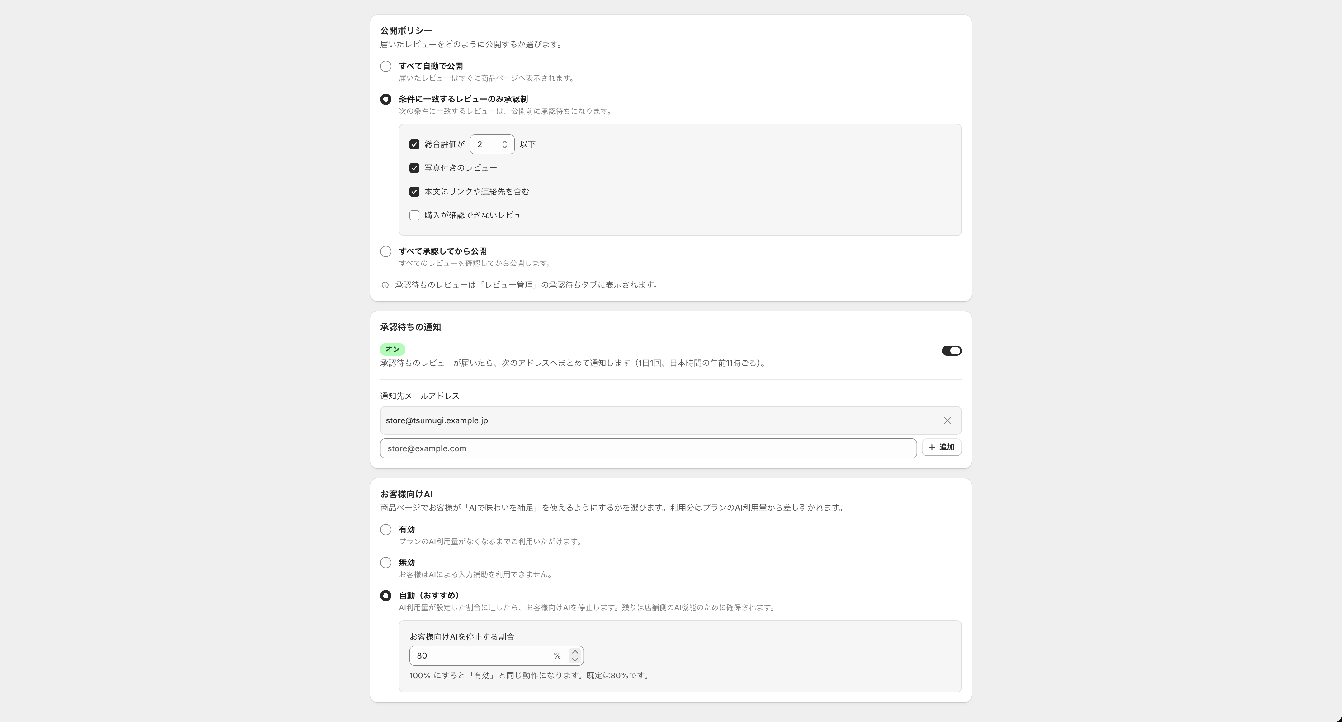 設定画面の「公開ポリシー」と「承認待ちの通知」